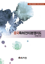 2008년 중국특허(전리)분쟁지도 - 판례분석편