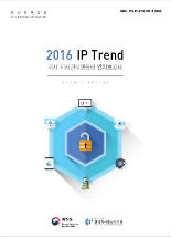 2016년 IP Trend 보고서
