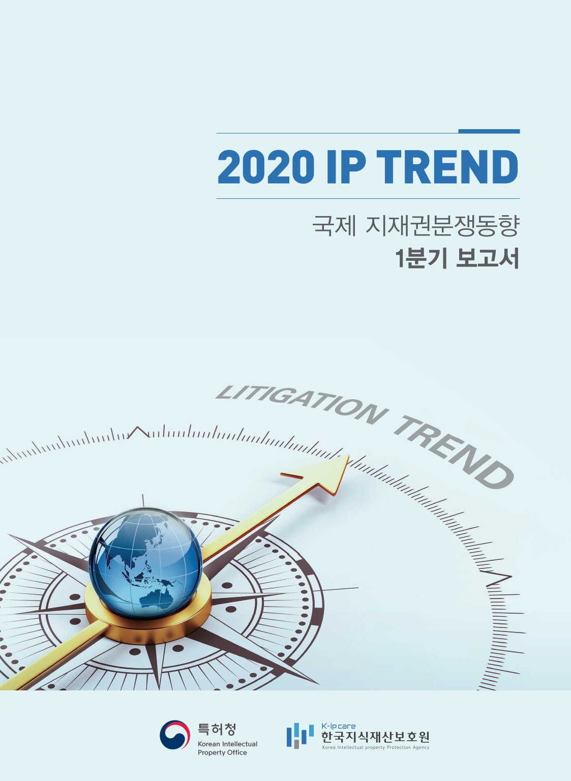 2020년 IP Trend 보고서
