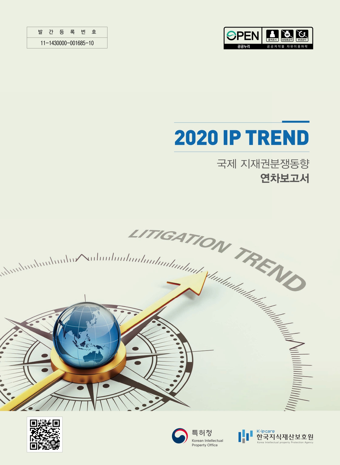 2020년 IP Trend 보고서