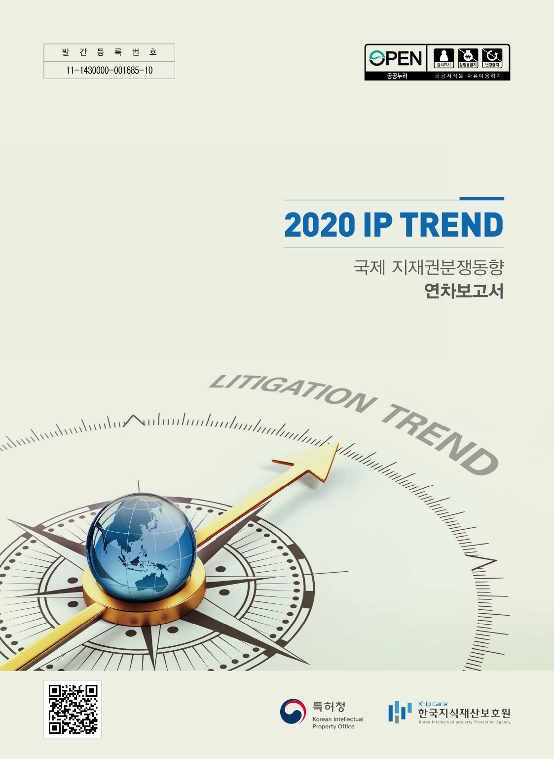 2020년 IP Trend 보고서 2020년 IP Trend 보고서