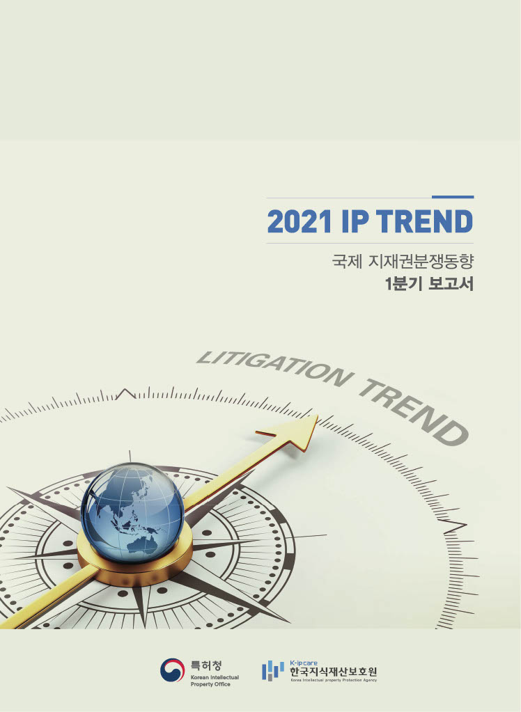 2021년 IP Trend 보고서