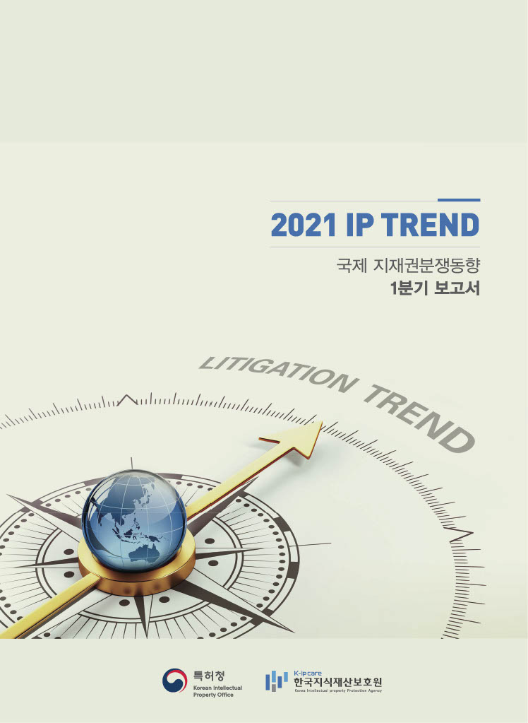 2021년 IP Trend 보고서 2021년 IP Trend 보고서