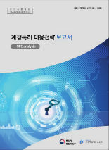2016년 계쟁특허 대응전략 보고서(NPE analysis)