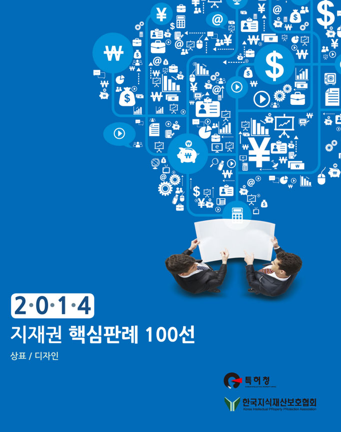 2014년 판례100선