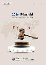 2016년 IP Insight 보고서