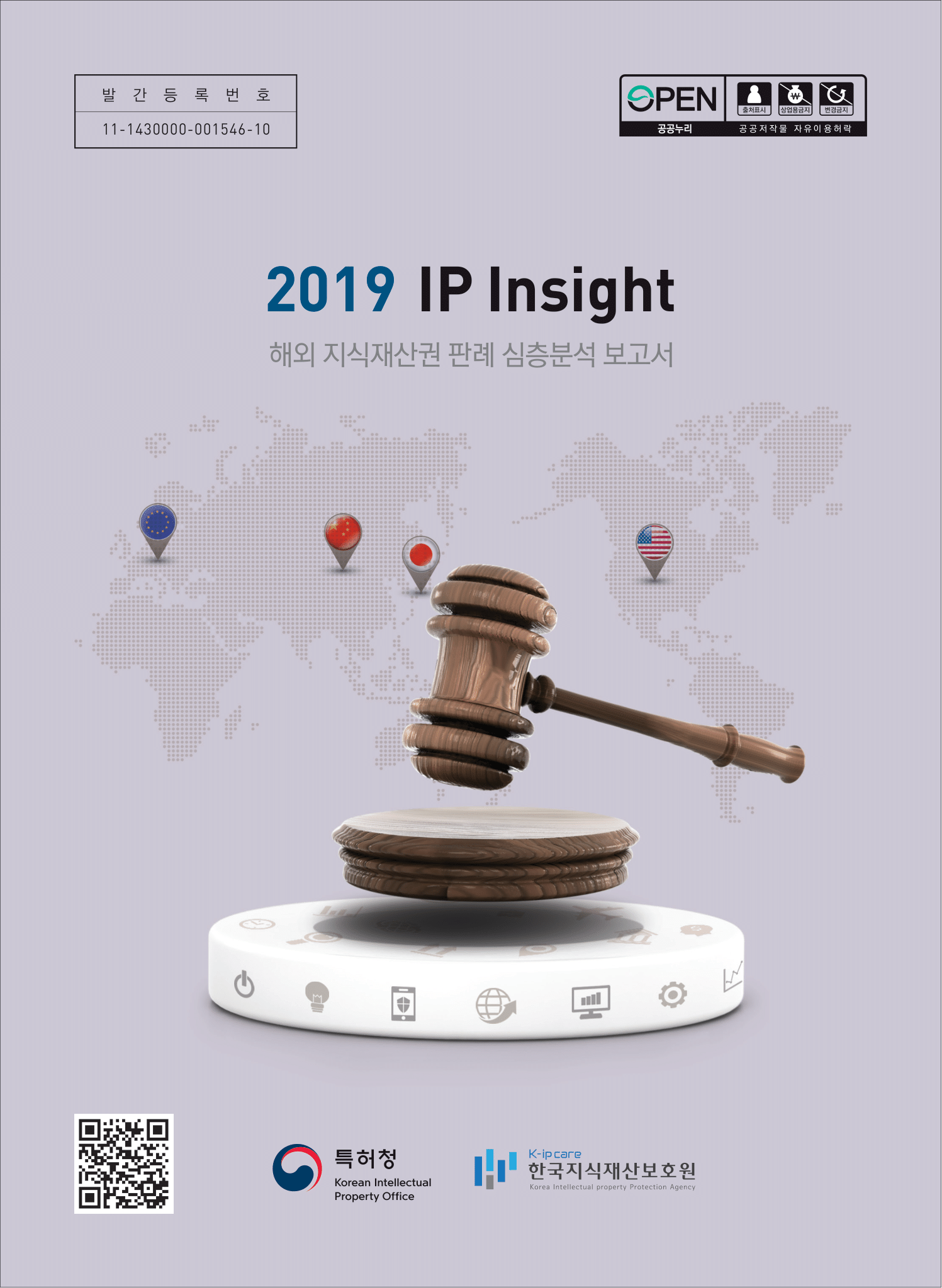 2019년 IP Insight 보고서