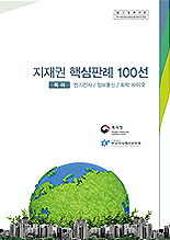 지재권 핵심판례 100선(특허) 지재권 핵심판례 100선(특허)
