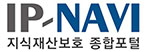 IP-NAVI 메인페이지 바로가기