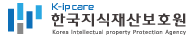 한국지식재산보호원