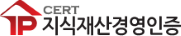 지식재산경영인증