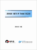 IP Trend 보고서