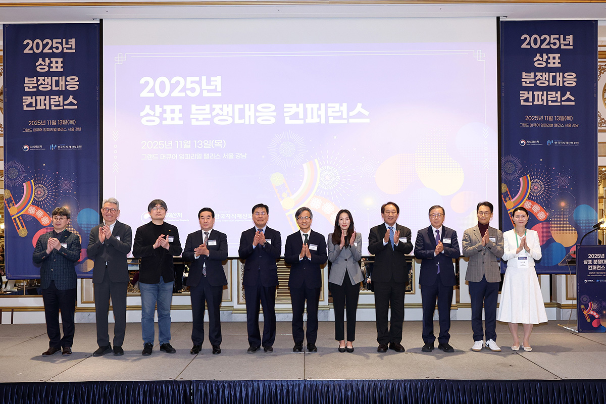 2025 상표 분쟁대응 컨퍼런스-2