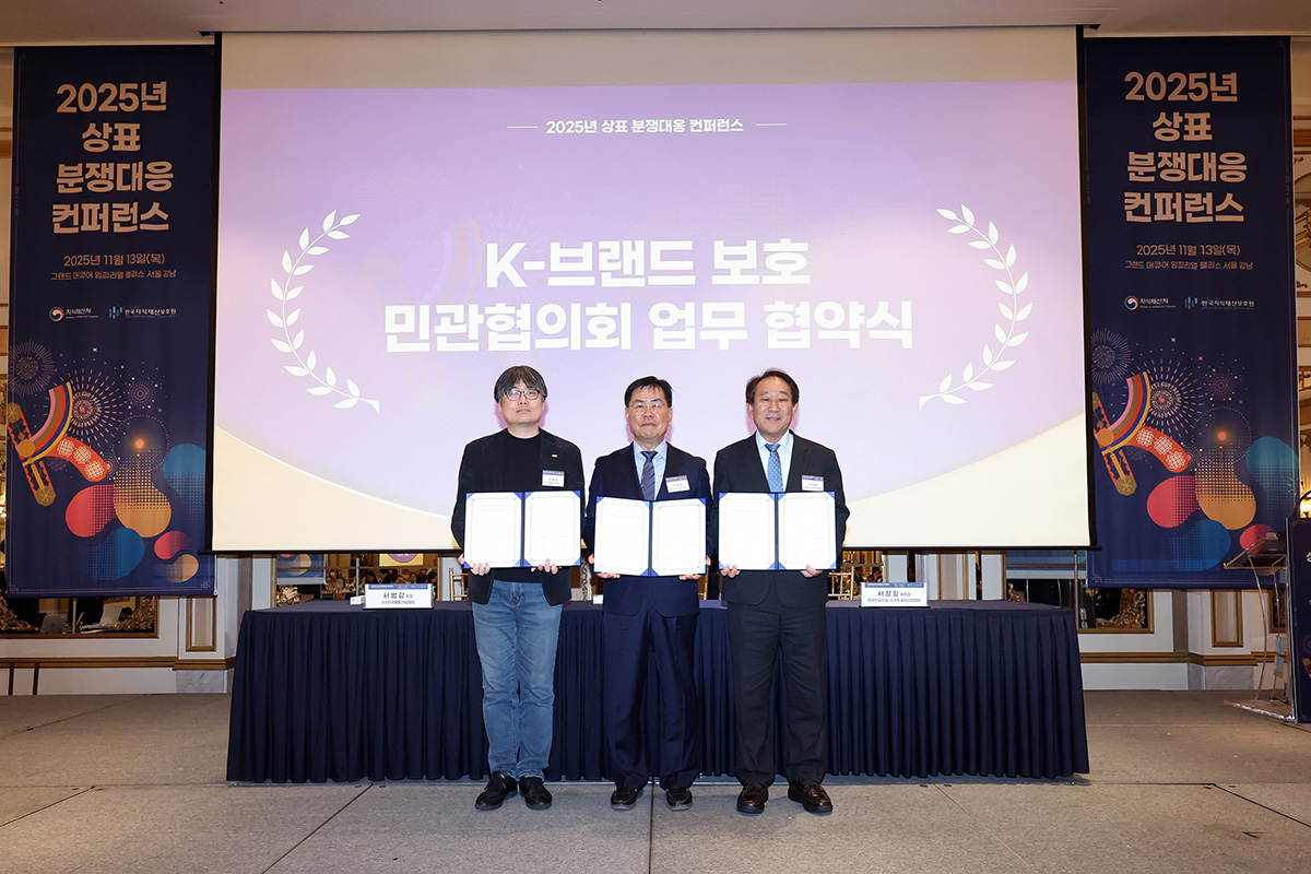 K-브랜드 보호 민관협의회 업무 협약식