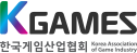 한국게임산업협회