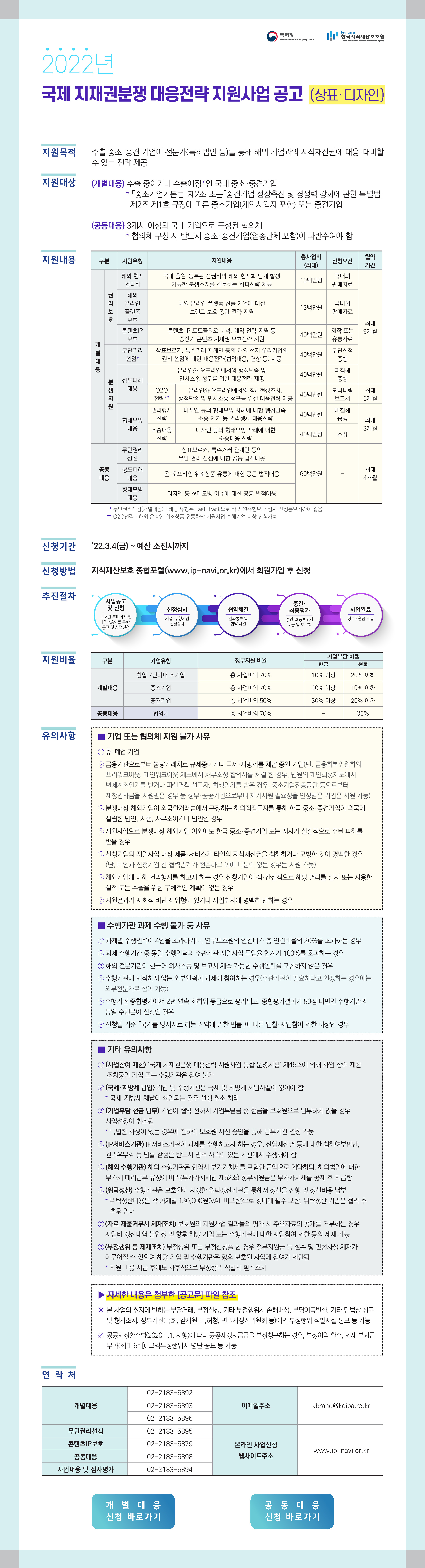 20220314_한국지식재산보호원_웹포스터_확정(수정)4.jpg