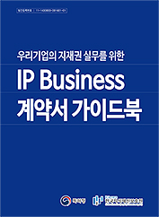 IP Biz 계약서