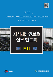 EU 핸드북